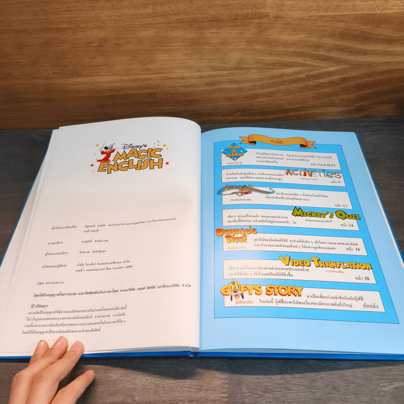 Disney's Magic English เรียนภาษาอังกฤษกับดิสนีย์ ตอน สหายสัตว์