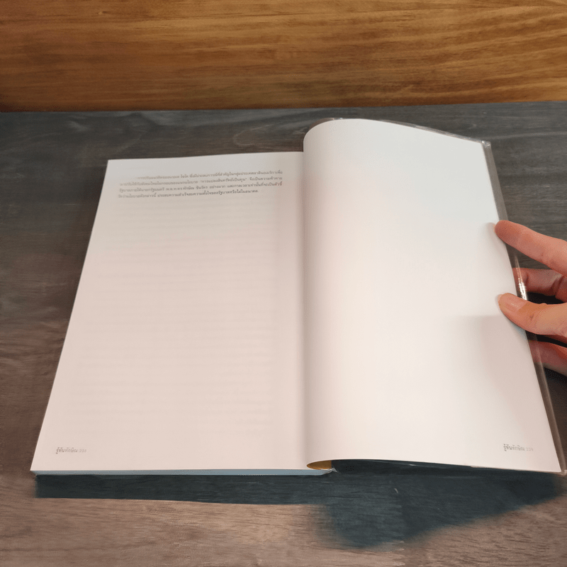 รู้ทันทักษิณ - ดร.เจิมศักดิ์ ปิ่นทอง