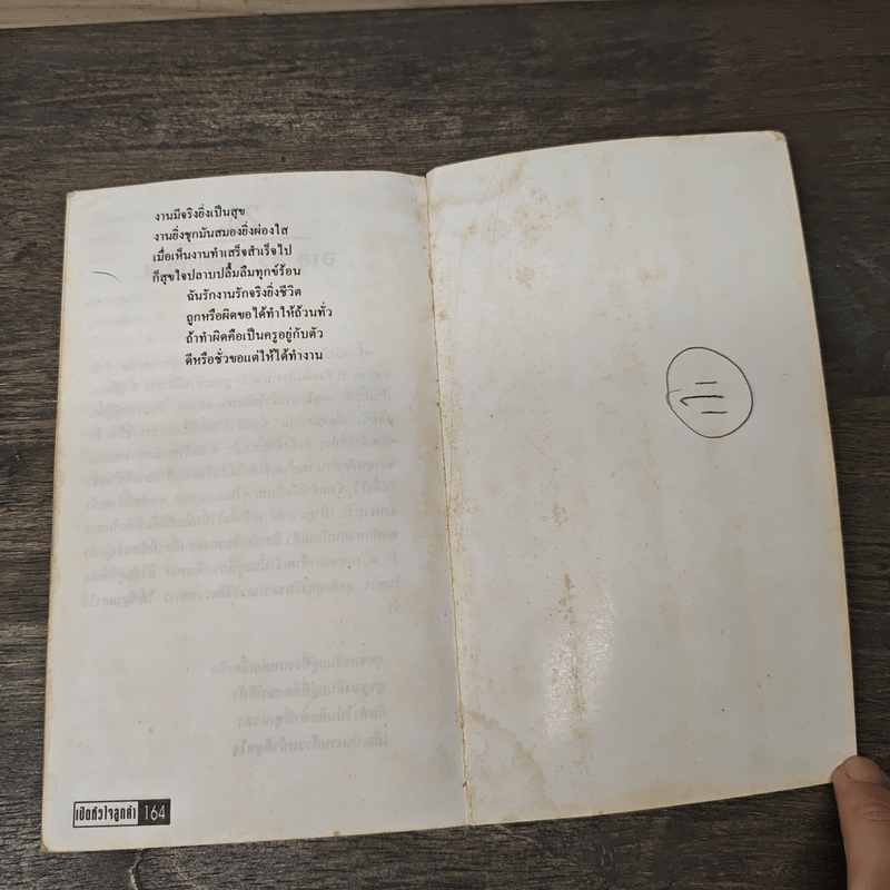 เปิดหัวใจลูกค้า - ชัชวาล โชติวนิช