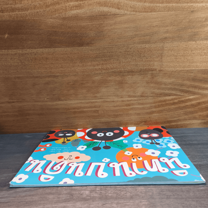 นิทานบนดิน