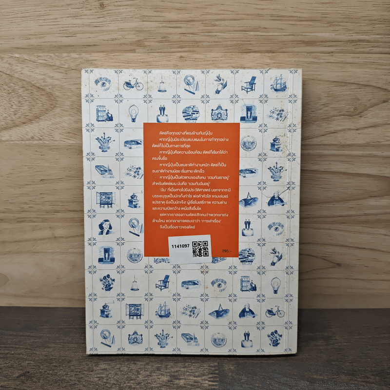 Dutchland ดัตช์แลนด์ แดนมหัศจรรย์ - Little Thoughts