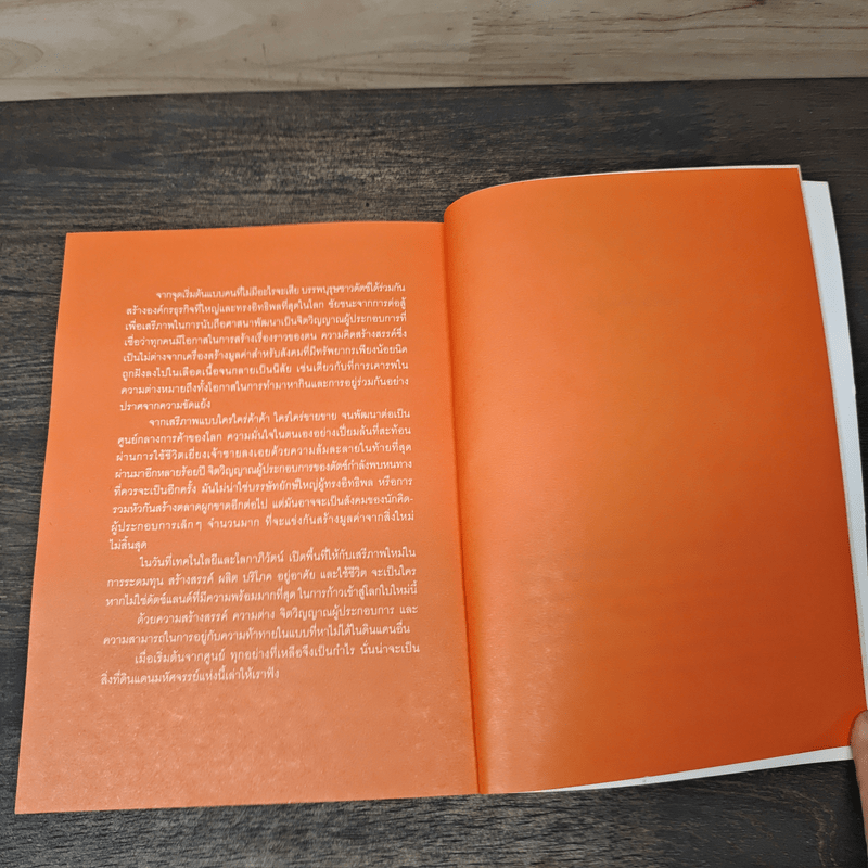 Dutchland ดัตช์แลนด์ แดนมหัศจรรย์ - Little Thoughts