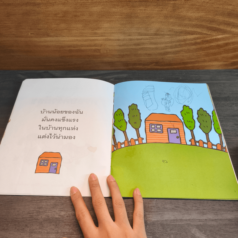 หนังสือชุด หนูน้อยหัดอ่าน ครอบครัวมีความสุข - วนิดา เสือเนียม