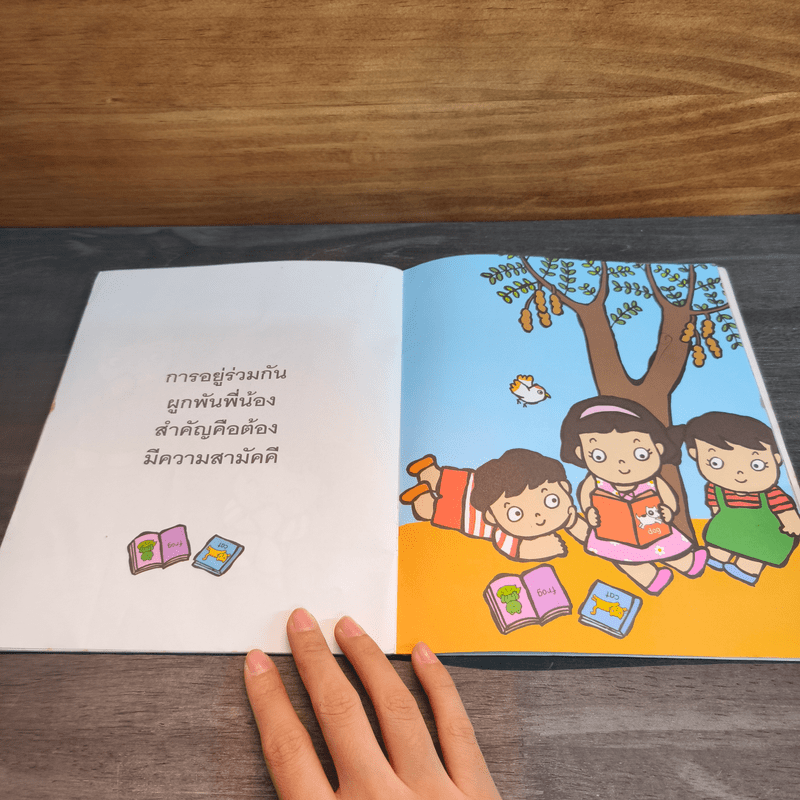 หนังสือชุด หนูน้อยหัดอ่าน ครอบครัวมีความสุข - วนิดา เสือเนียม