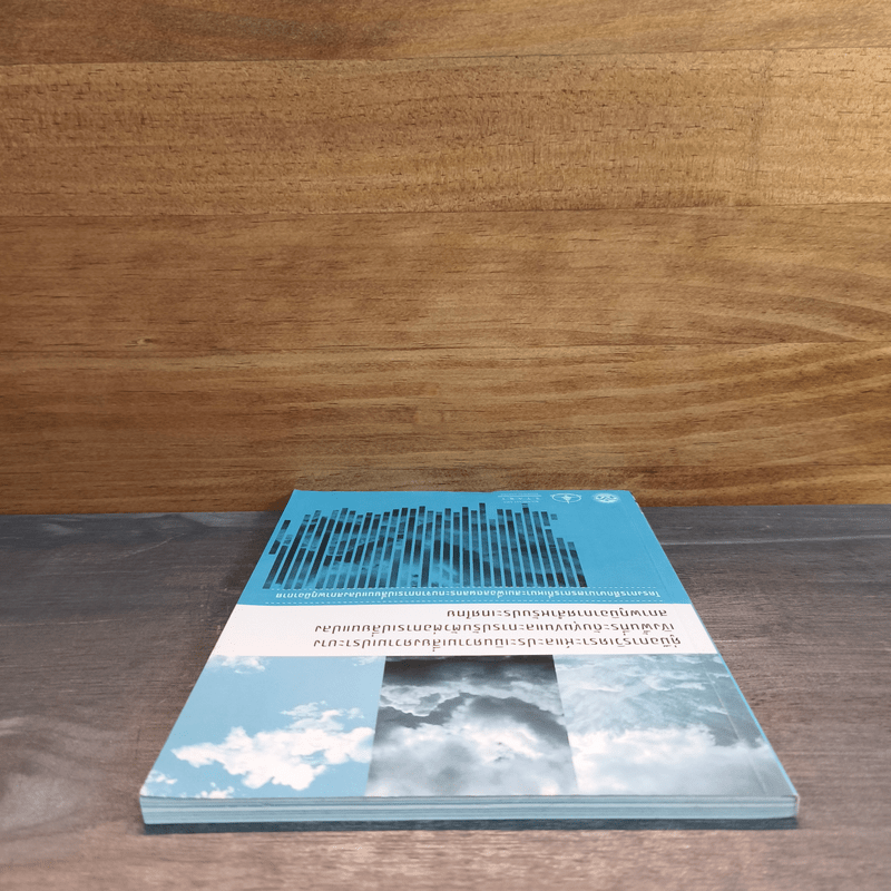 คู่มือการวิเคราะห์และประเมินความเสี่ยงความเปราะบาง เชิงพื้นที่ระดับชุมชนและการปรับตัวต่อการเปลี่ยนแปลง สภาพภูมิอากาศสำหรับประเทศไทย