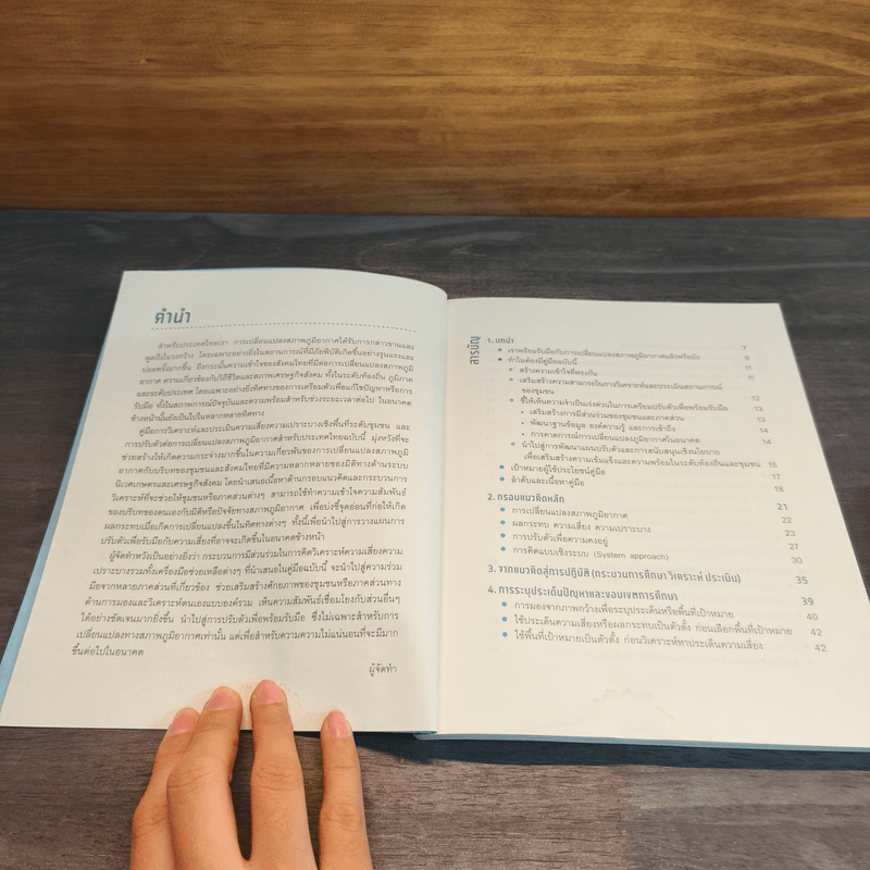 คู่มือการวิเคราะห์และประเมินความเสี่ยงความเปราะบาง เชิงพื้นที่ระดับชุมชนและการปรับตัวต่อการเปลี่ยนแปลง สภาพภูมิอากาศสำหรับประเทศไทย