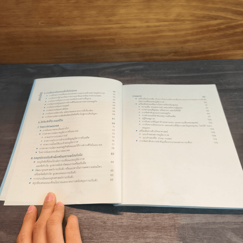 คู่มือการวิเคราะห์และประเมินความเสี่ยงความเปราะบาง เชิงพื้นที่ระดับชุมชนและการปรับตัวต่อการเปลี่ยนแปลง สภาพภูมิอากาศสำหรับประเทศไทย