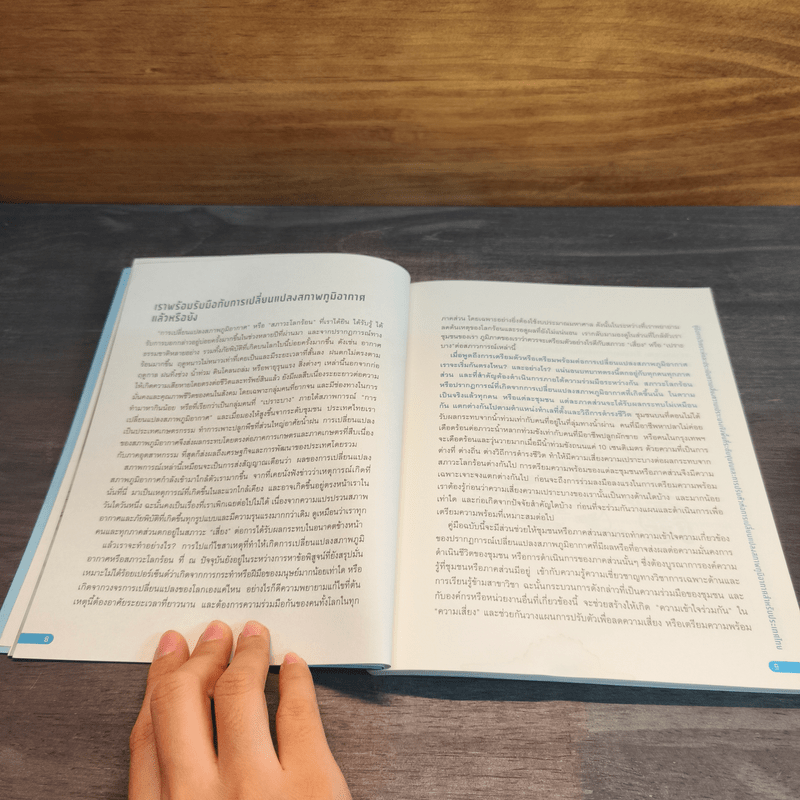 คู่มือการวิเคราะห์และประเมินความเสี่ยงความเปราะบาง เชิงพื้นที่ระดับชุมชนและการปรับตัวต่อการเปลี่ยนแปลง สภาพภูมิอากาศสำหรับประเทศไทย