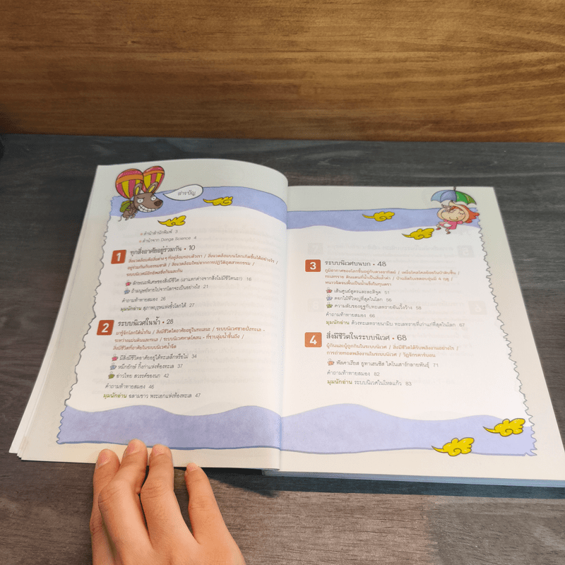 เก่งวิทย์ด้วยตัวเองจนคุณครูตกใจ : ระบบนิเวศและสิ่งแวดล้อม - Kim Seongeun