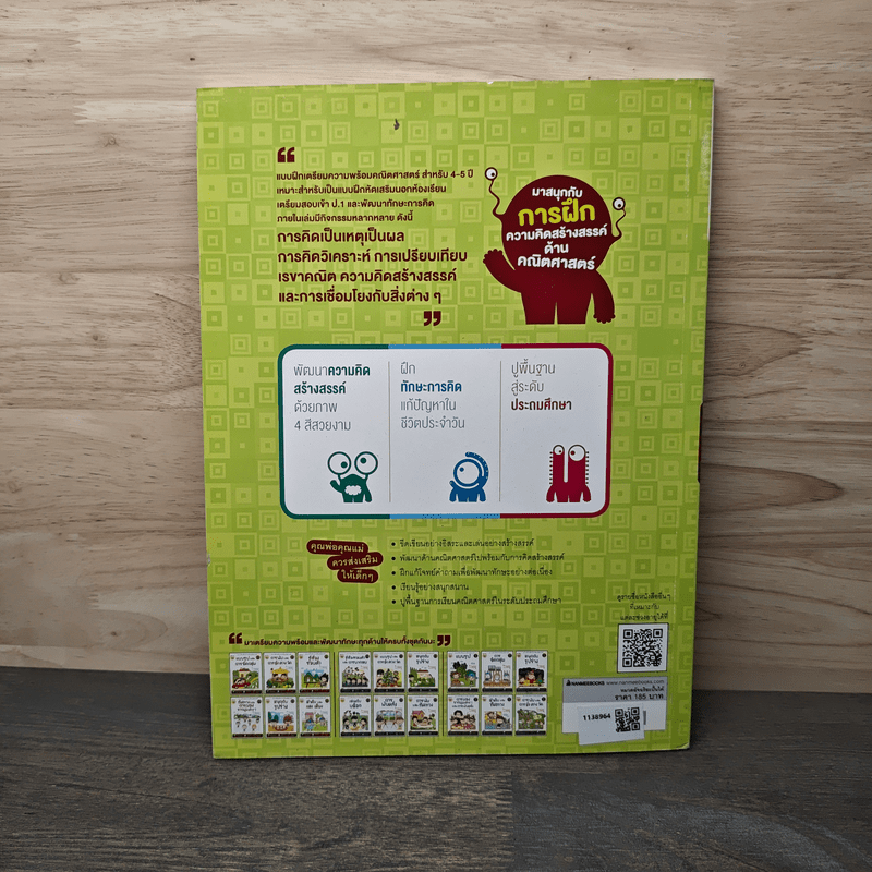 ลำดับและเสียง แสง สำหรับ 4-5 ปี ชุด แบบฝึกเตรียมความพร้อมคณิตศาสตร์ - Creativity Math Lab