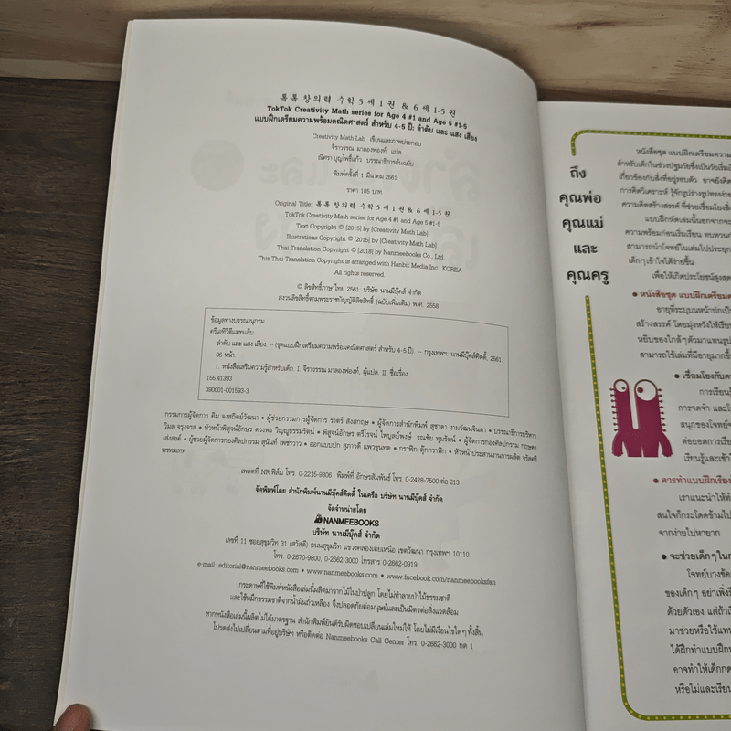 ลำดับและเสียง แสง สำหรับ 4-5 ปี ชุด แบบฝึกเตรียมความพร้อมคณิตศาสตร์ - Creativity Math Lab