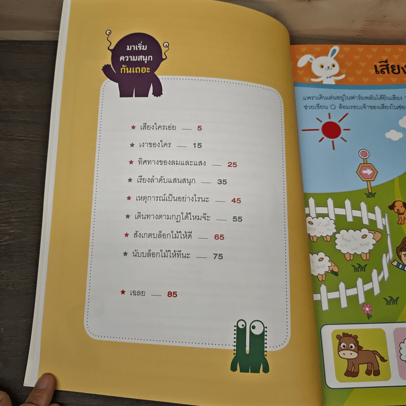 ลำดับและเสียง แสง สำหรับ 4-5 ปี ชุด แบบฝึกเตรียมความพร้อมคณิตศาสตร์ - Creativity Math Lab