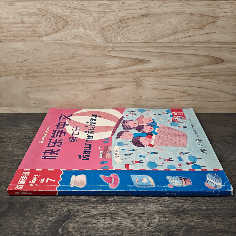 เรียนภาษาจีนให้สนุก