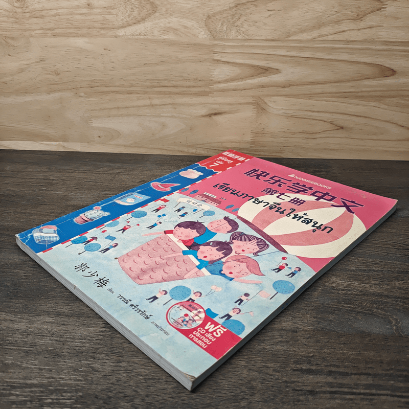 เรียนภาษาจีนให้สนุก