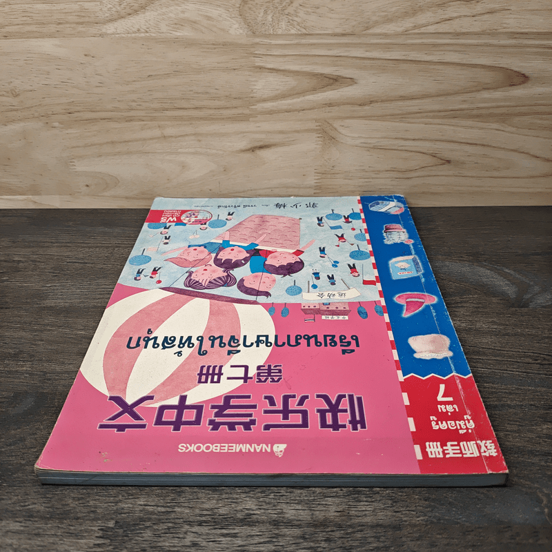 เรียนภาษาจีนให้สนุก