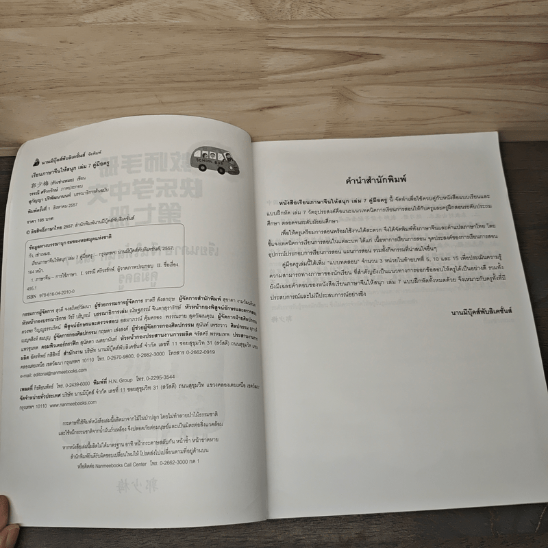 เรียนภาษาจีนให้สนุก