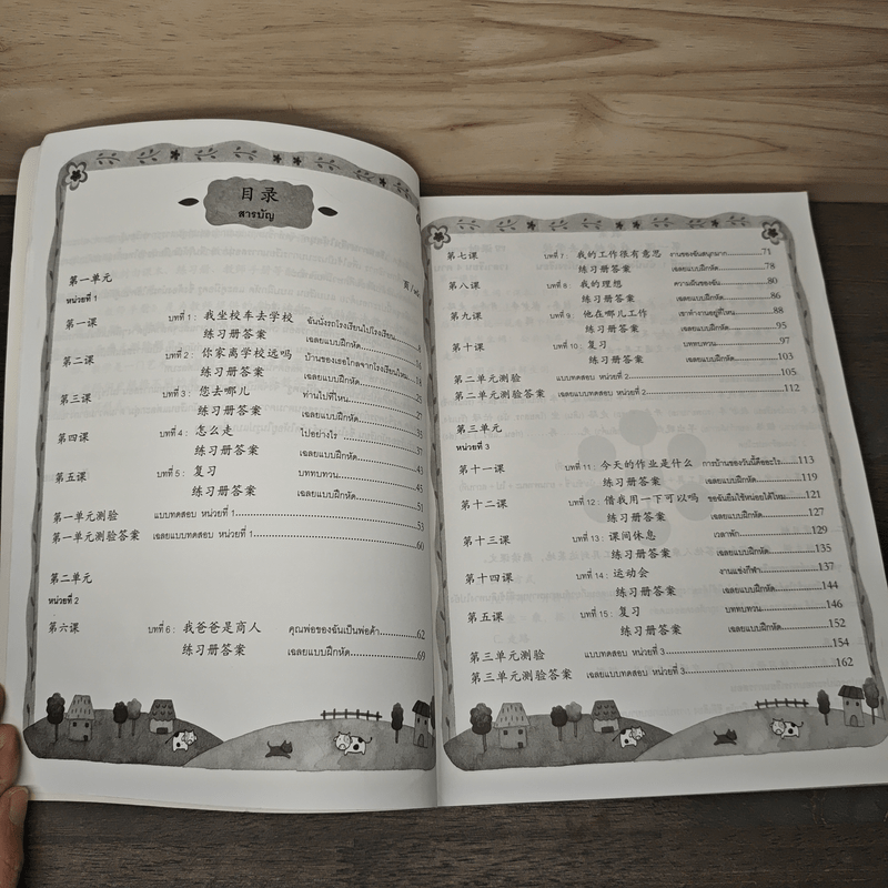 เรียนภาษาจีนให้สนุก