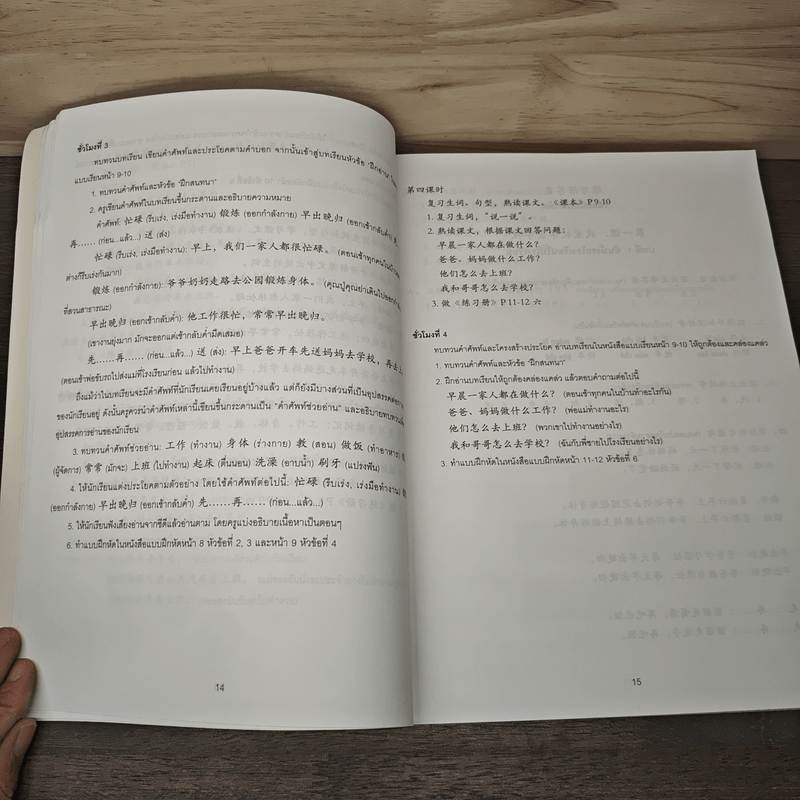 เรียนภาษาจีนให้สนุก