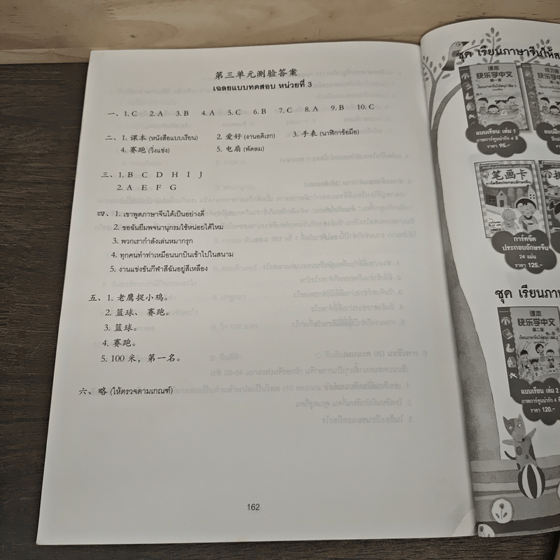 เรียนภาษาจีนให้สนุก