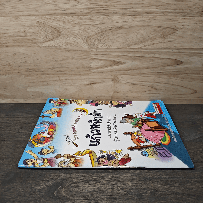 วรรณคดีก่อนนอน แก้วหน้าม้า