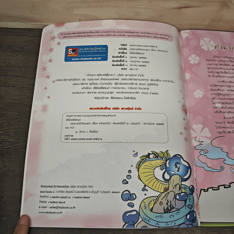 วรรณคดีก่อนนอน แก้วหน้าม้า