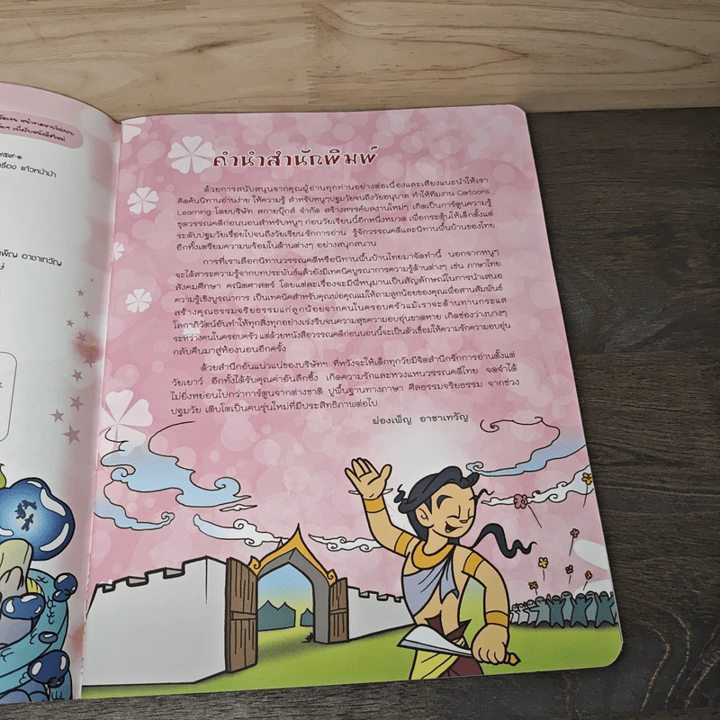 วรรณคดีก่อนนอน แก้วหน้าม้า