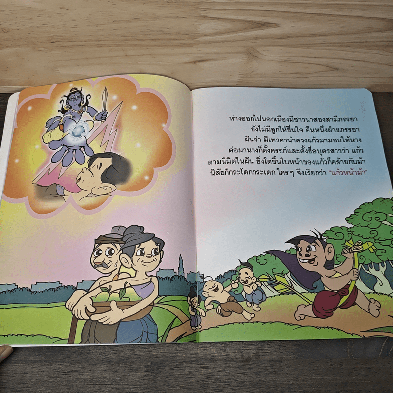 วรรณคดีก่อนนอน แก้วหน้าม้า