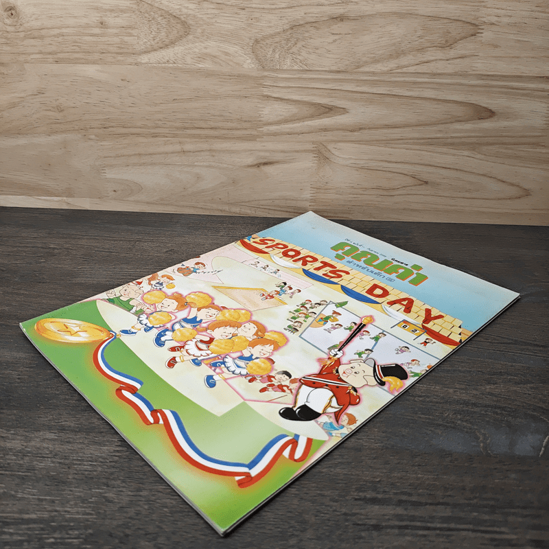 นิตยสารคุณค่าสำหรับเด็ก ปีที่ 15 ฉบับที่ 11 ก.ย.2546