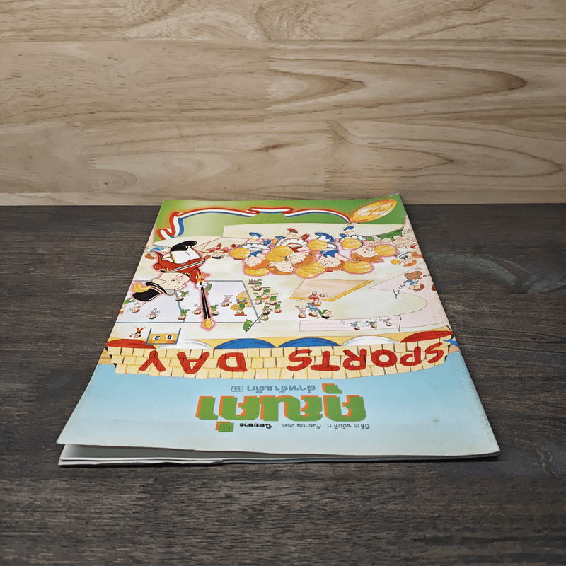 นิตยสารคุณค่าสำหรับเด็ก ปีที่ 15 ฉบับที่ 11 ก.ย.2546