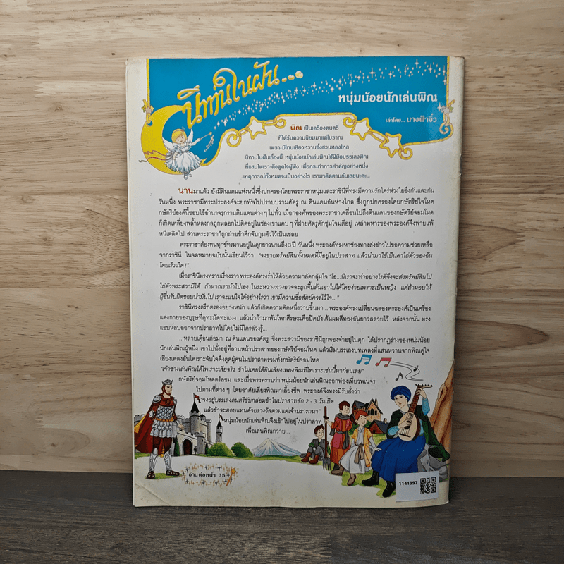 นิตยสารคุณค่าสำหรับเด็ก ปีที่ 15 ฉบับที่ 11 ก.ย.2546