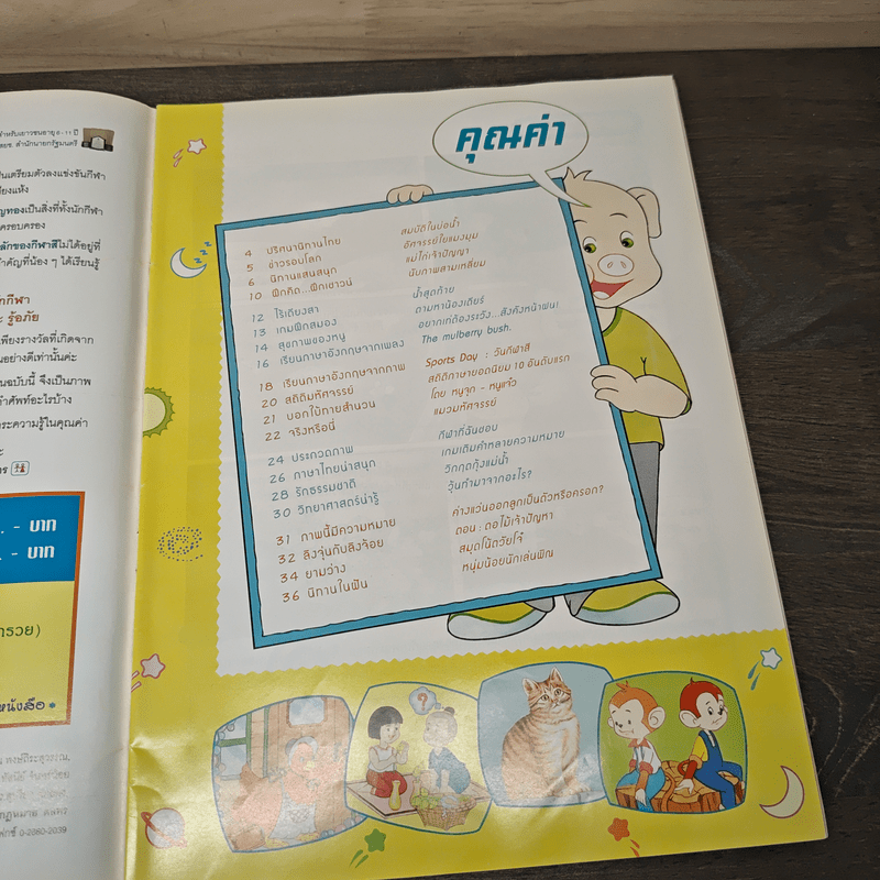 นิตยสารคุณค่าสำหรับเด็ก ปีที่ 15 ฉบับที่ 11 ก.ย.2546