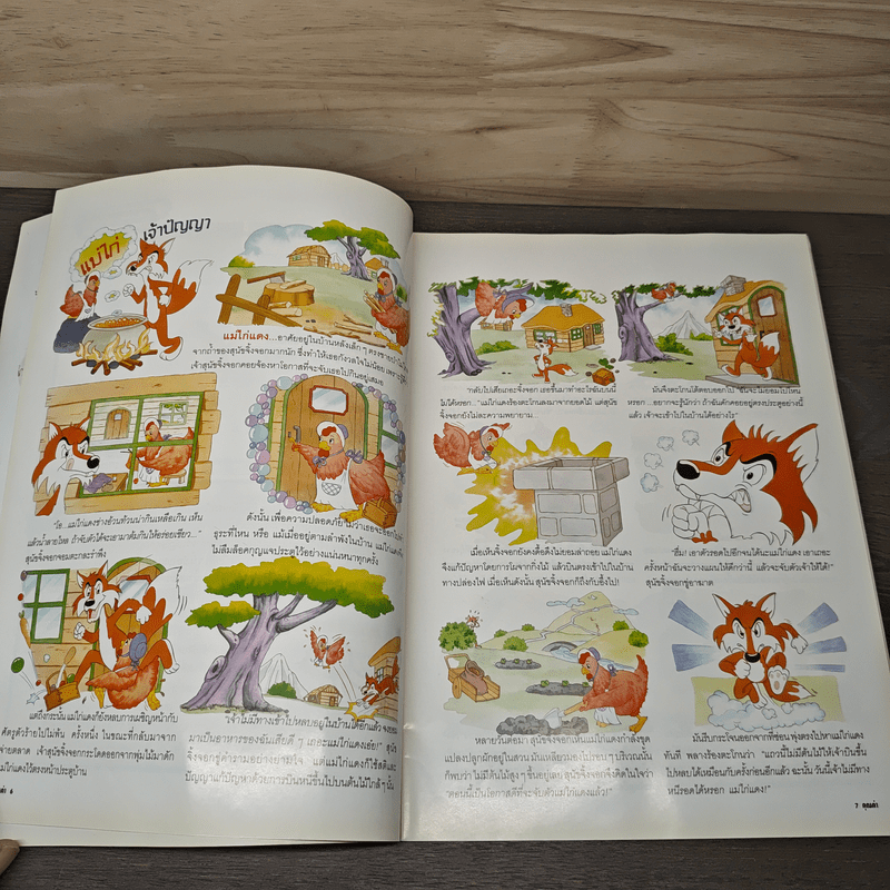 นิตยสารคุณค่าสำหรับเด็ก ปีที่ 15 ฉบับที่ 11 ก.ย.2546