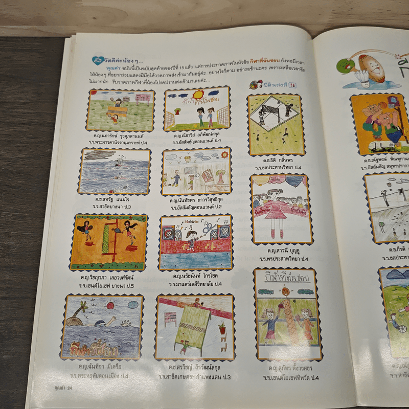 นิตยสารคุณค่าสำหรับเด็ก ปีที่ 15 ฉบับที่ 11 ก.ย.2546