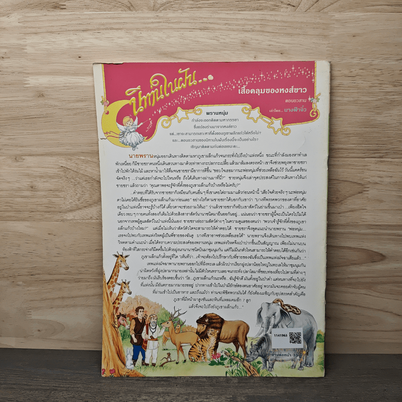 นิตยสารคุณค่าสำหรับเด็ก ปีที่ 15 ฉบับที่ 10 สิงหาคม พ.ศ.2546