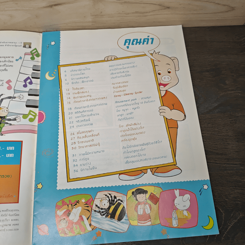 นิตยสารคุณค่าสำหรับเด็ก ปีที่ 15 ฉบับที่ 10 สิงหาคม พ.ศ.2546