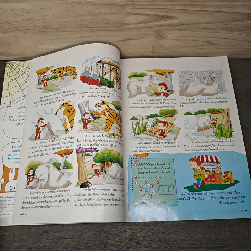 นิตยสารคุณค่าสำหรับเด็ก ปีที่ 15 ฉบับที่ 10 สิงหาคม พ.ศ.2546