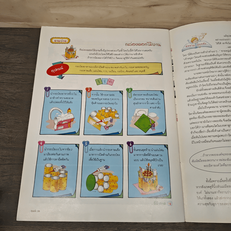 นิตยสารคุณค่าสำหรับเด็ก ปีที่ 15 ฉบับที่ 10 สิงหาคม พ.ศ.2546