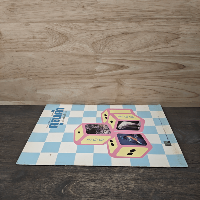 นิตยสารคุณค่า สำหรับเด็ก ปีที่ 9 ฉบับที่ 2