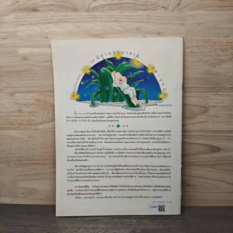 นิตยสารคุณค่า สำหรับเด็ก ปีที่ 9 ฉบับที่ 2