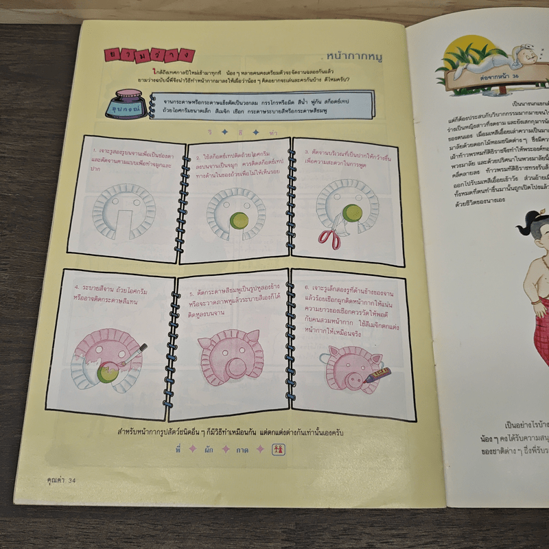 นิตยสารคุณค่า สำหรับเด็ก ปีที่ 9 ฉบับที่ 2