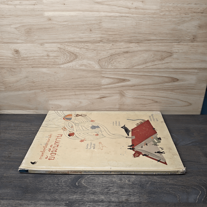 กาลครั้งหนึ่งนานมาแล้วยังมีนิทาน - โจวานนา ซอโบลี