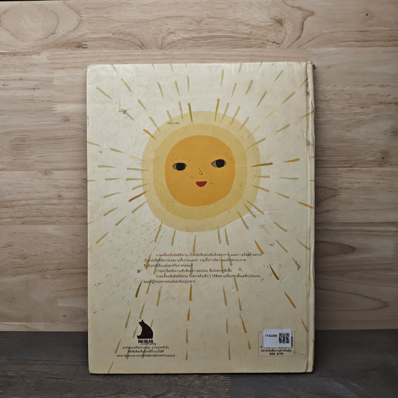 กาลครั้งหนึ่งนานมาแล้วยังมีนิทาน - โจวานนา ซอโบลี