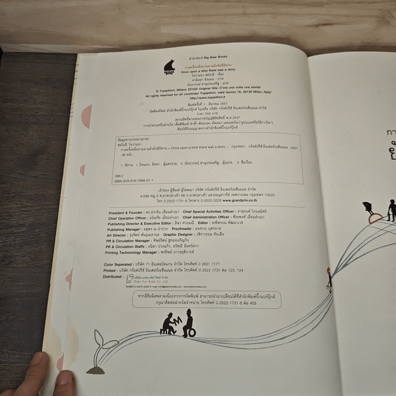 กาลครั้งหนึ่งนานมาแล้วยังมีนิทาน - โจวานนา ซอโบลี