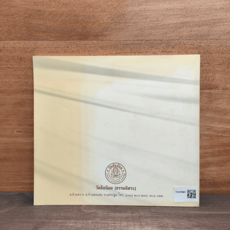 อาหารบำบัดโรค - เฒ่าไม้แห้ง