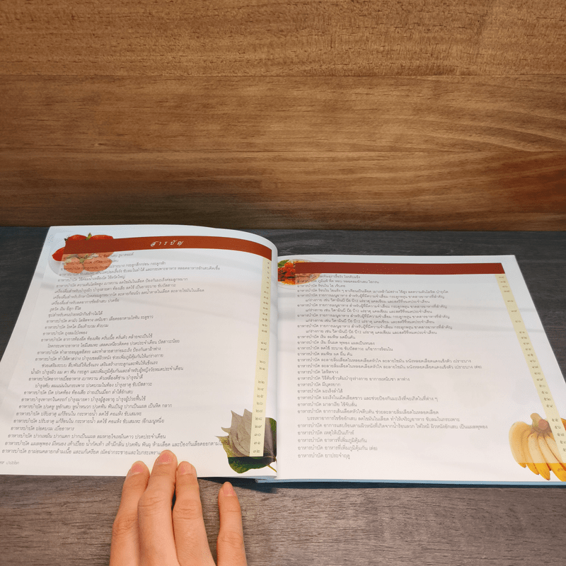 อาหารบำบัดโรค - เฒ่าไม้แห้ง