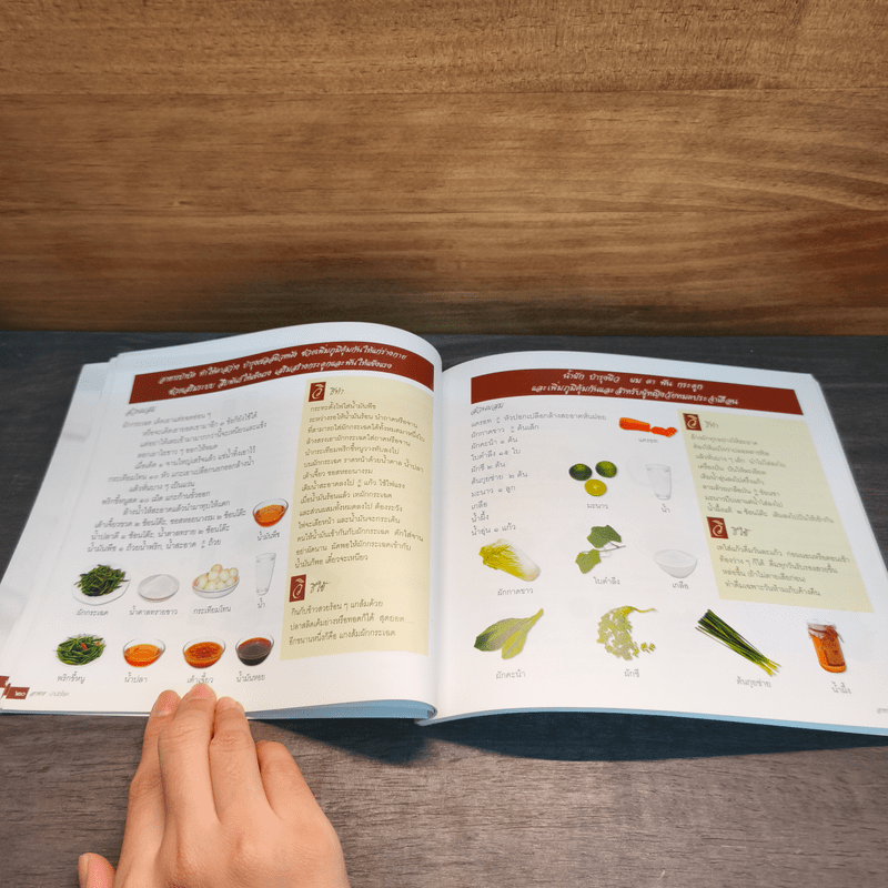 อาหารบำบัดโรค - เฒ่าไม้แห้ง