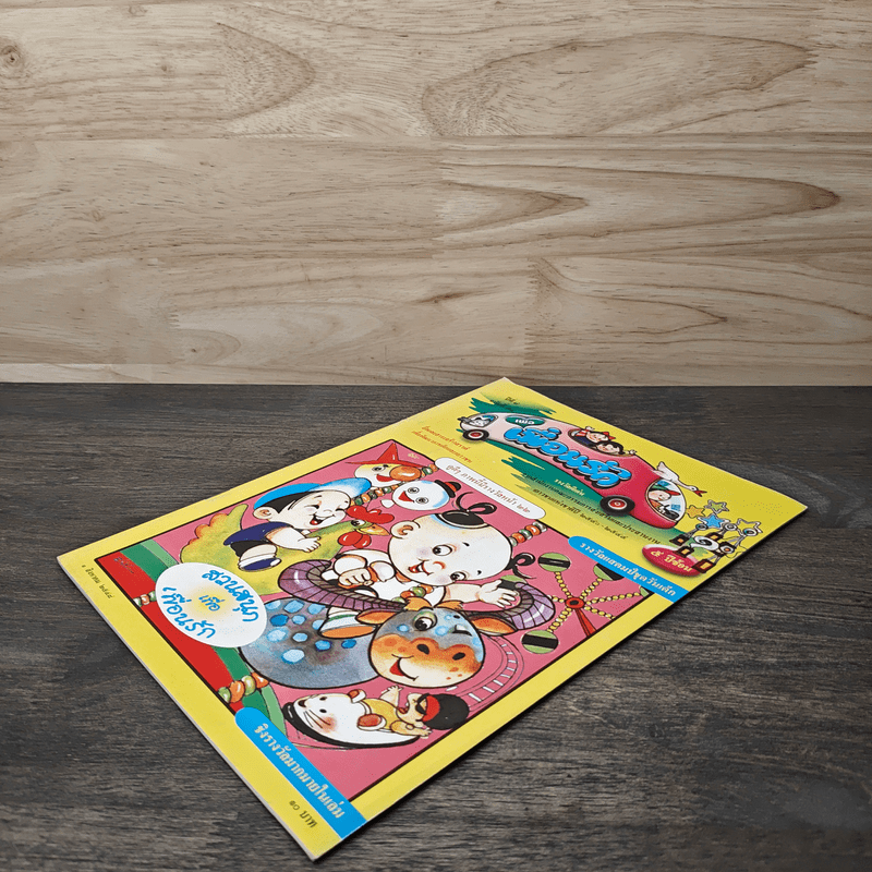 วารสารเพื่อเพื่อนรัก ปีที่ 8 ฉบ้บที่ 74