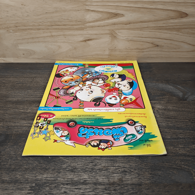 วารสารเพื่อเพื่อนรัก ปีที่ 8 ฉบ้บที่ 74