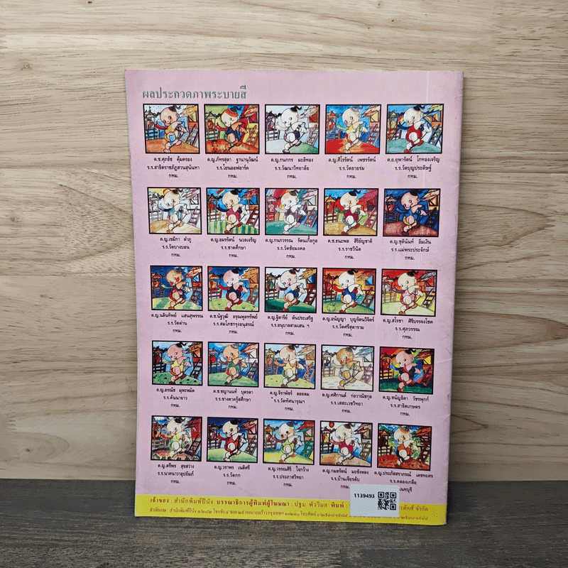 วารสารเพื่อเพื่อนรัก ปีที่ 8 ฉบ้บที่ 74