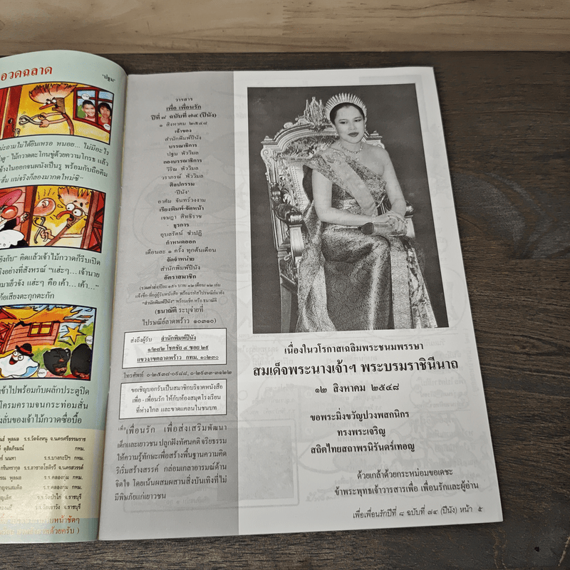 วารสารเพื่อเพื่อนรัก ปีที่ 8 ฉบ้บที่ 74